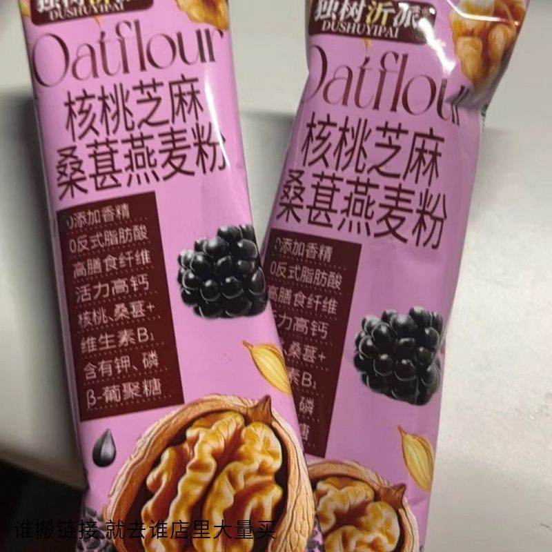 独树沂派 【加强版】黑芝麻核桃桑葚粉燕麦粉燕麦黑芝麻糊即食代