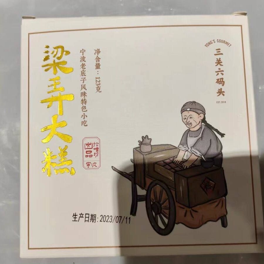 三关六码头宁波特产余姚梁弄大糕抹茶榴莲南瓜豆沙米糕手工糕点