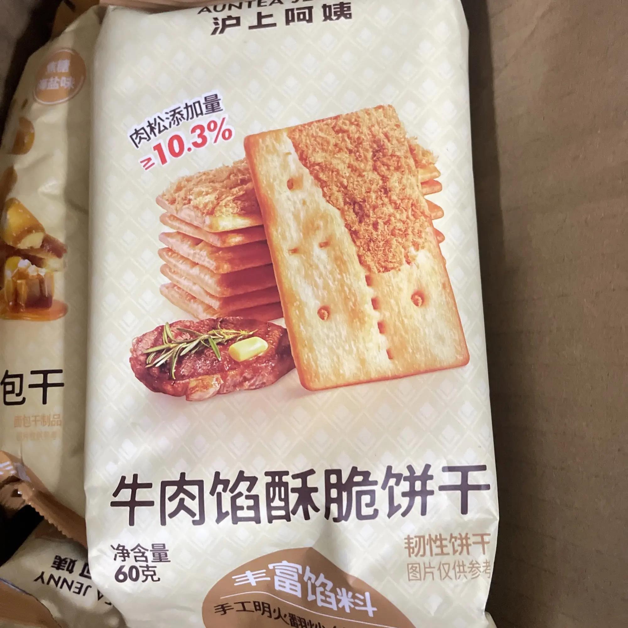 【共15小包阿姨牛肉馅酥脆饼干60g/袋早餐充饥办公室零食
