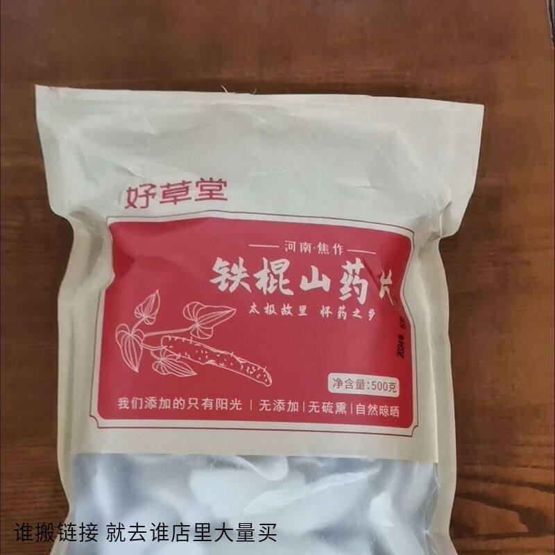 妤草堂铁棍怀山药片焦作温县垆土山药粉淮山片淮山粉山药干怀山片