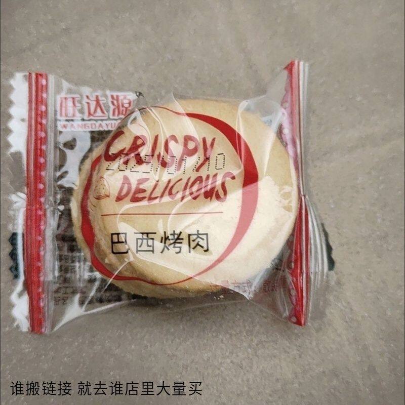 旺达源薄脆饼干解馋小零食香葱味烤肉独立包装散装