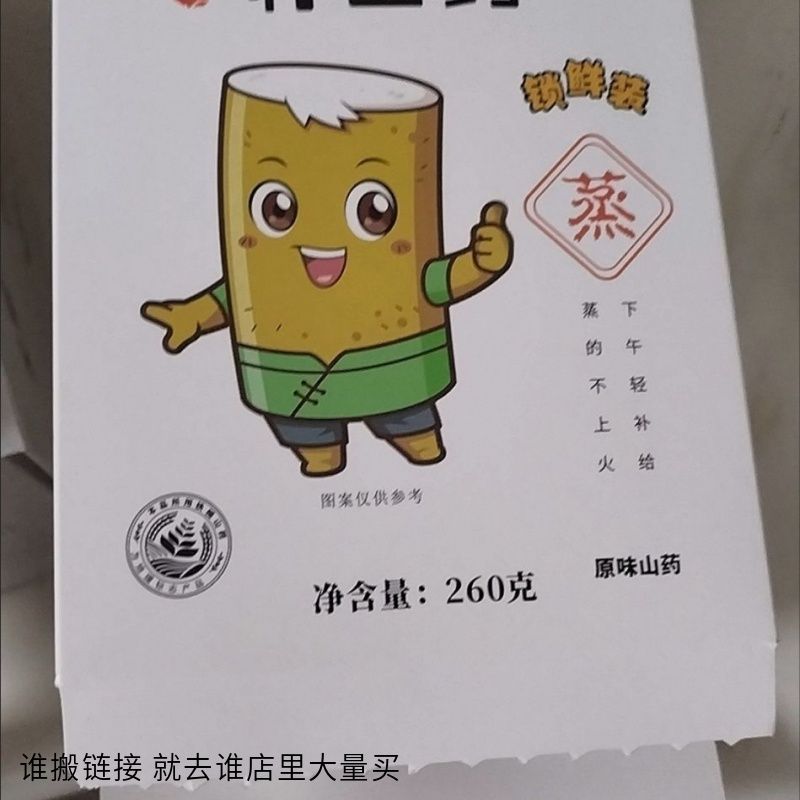 覃云春铁棍山药即食免煮熟食蒸孕妇老人健身代餐食品无添加