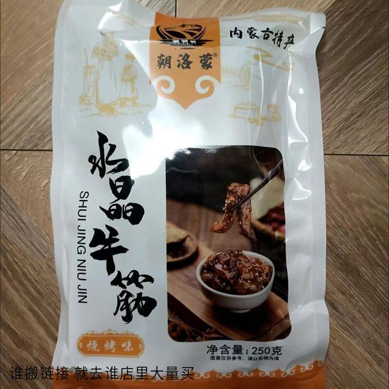 朝洛蒙 内蒙古特产牛蹄筋香辣水晶牛筋牛肉牛板筋小吃卤味牛肉熟