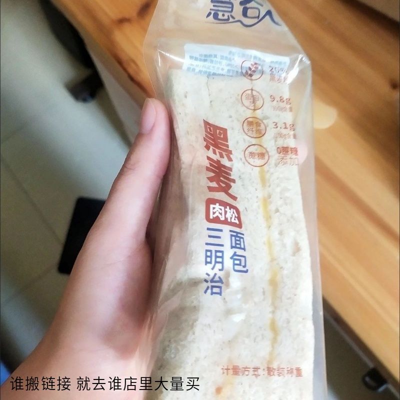 慧谷黑麦肉松三明治夹心即食无蔗糖添加全麦面包早餐速食品批发