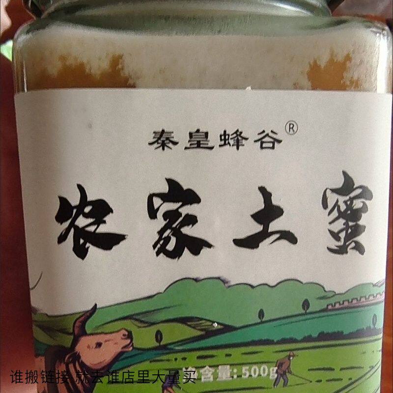 秦皇峰谷蜂蜜纯正天然土蜂蜜野生蜜源农家自产深山木桶放养树洞
