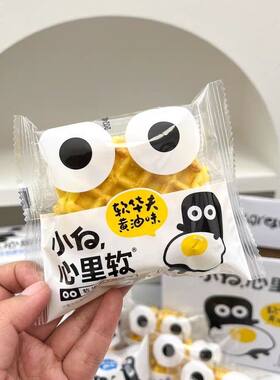 小白心里软华夫饼干黄油面包糕点心休闲小吃零食营养学生早餐蛋糕