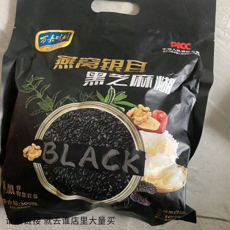 万嘉时刻 燕窝银耳黑芝麻糊即食冲泡营养现磨五谷粉健康浓醇独立