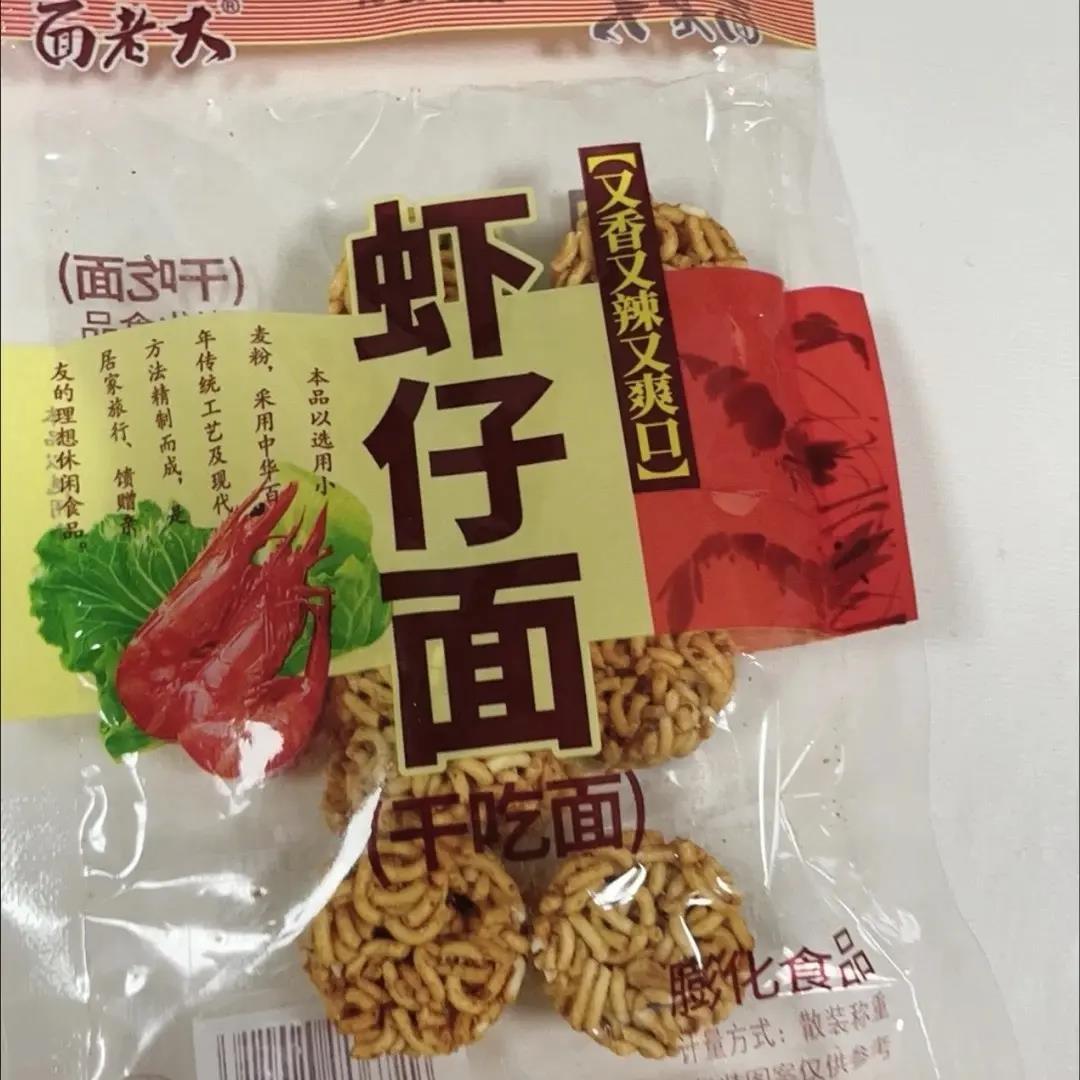 面老大虾仔面怀旧麻辣干吃面膨化拉面丸子休闲整箱小吃解馋图片