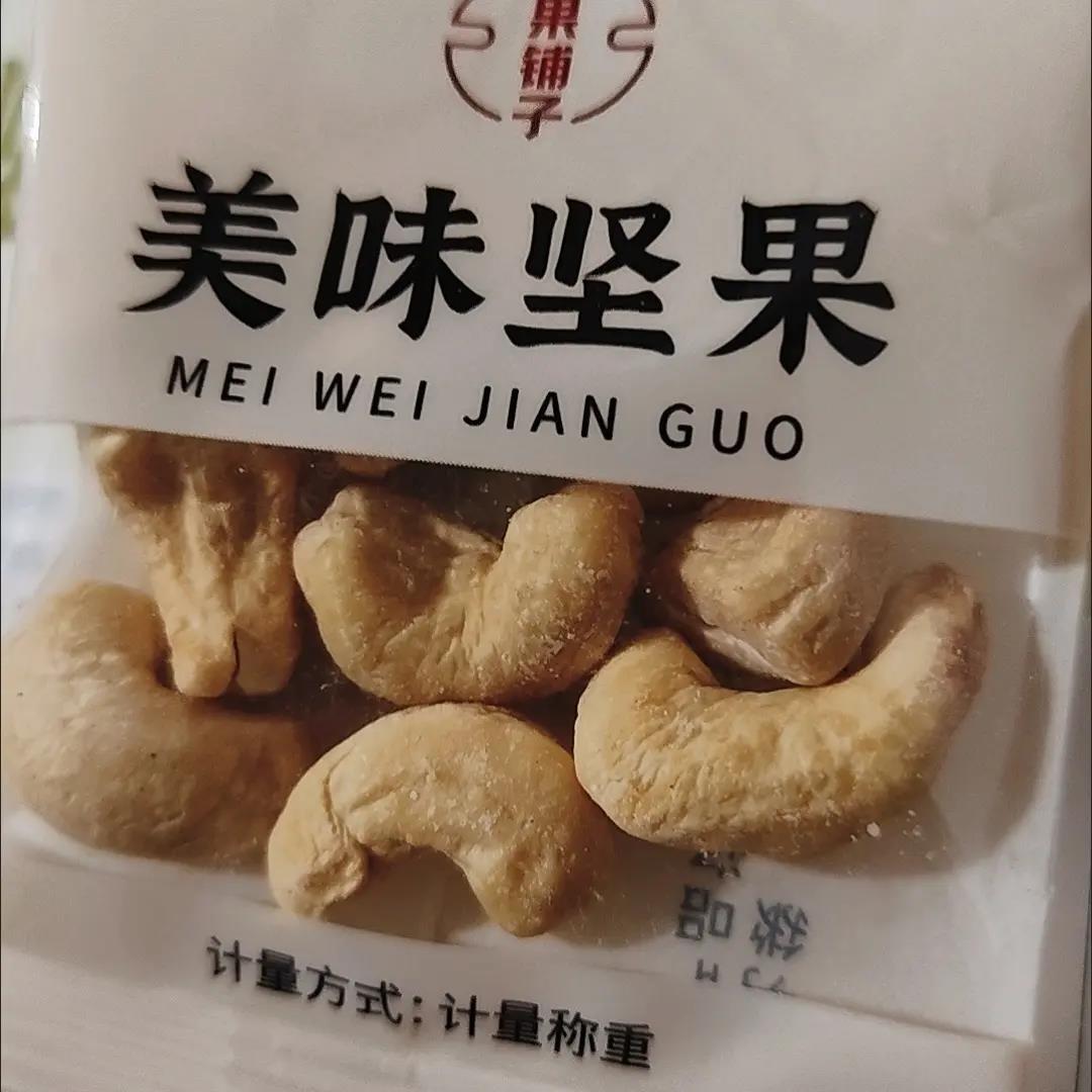 新货越南原味熟腰果仁独立小包装去皮无添加坚果礼盒深夜追剧零食