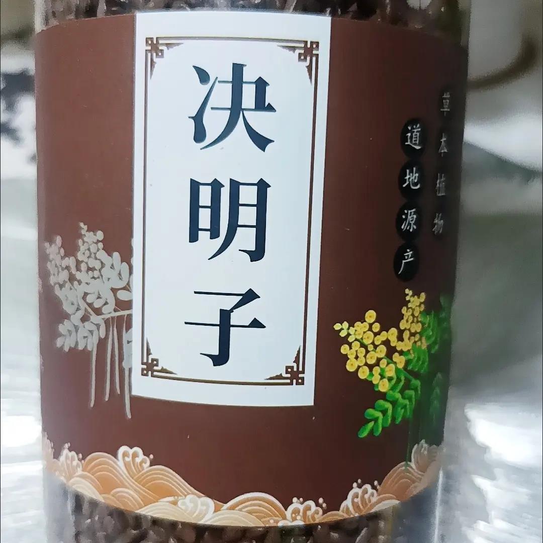 炒熟决明子泡茶正宗决明子茶炒熟特级决明子茶优选罐装花草茶