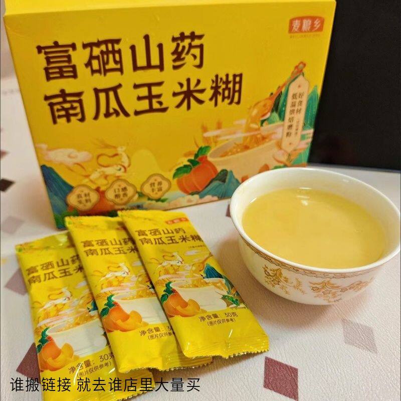 麦粮乡 富硒山药南瓜玉米糊小米粥养胃护胃食品五谷杂粮营养早餐
