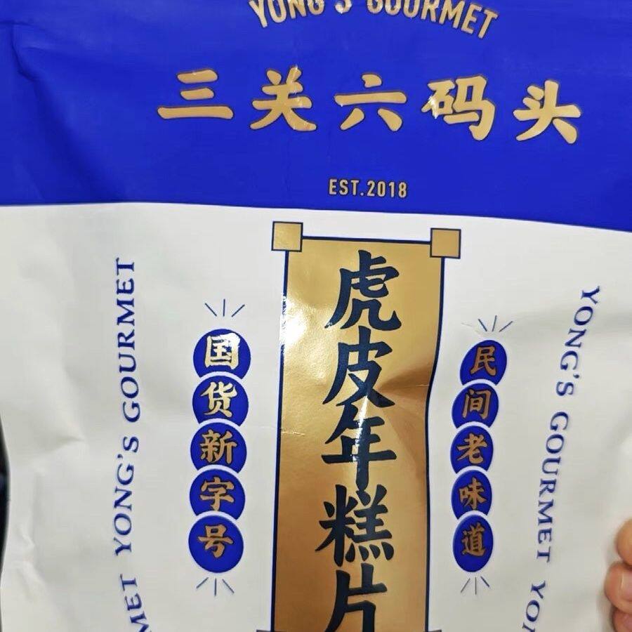 三关六码头宁波特产虎皮网红年糕脆片干爆米花烤年糕胖怀旧小零食