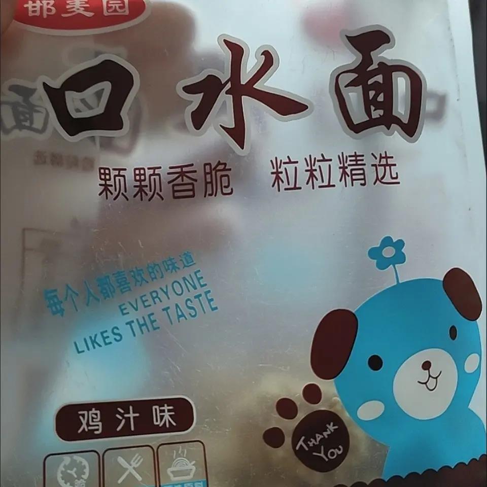 香辣火鸡口水面拉面小丸子方便面掌心脆面干吃面儿时怀旧休闲零食