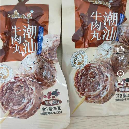 林老弟潮汕牛肉丸黑椒香辣味17g36g袋装开袋即食办公宿舍零食