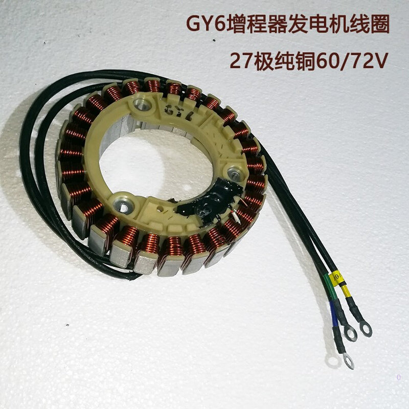 极速新GY6增程器汽油发电机27极5千瓦6千瓦转子线圈60/72V油冷电