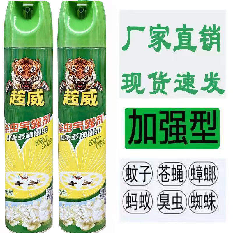 杀虫剂杀虫气雾剂家用驱杀蟑螂苍蝇蚂蚁药跳蚤臭虫强效杀虫喷雾剂