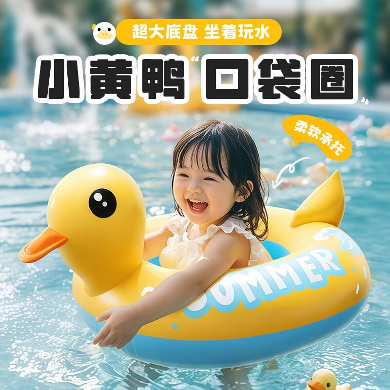 儿童游泳圈鸭子坐圈小孩防侧翻救生圈0-3岁婴儿充气充气宝宝泳圈