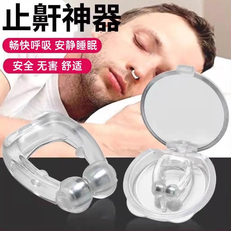 防止打鼾矫正器打呼噜女防呼噜器止鼾器消鼻鼾鼻夹男睡觉夜间