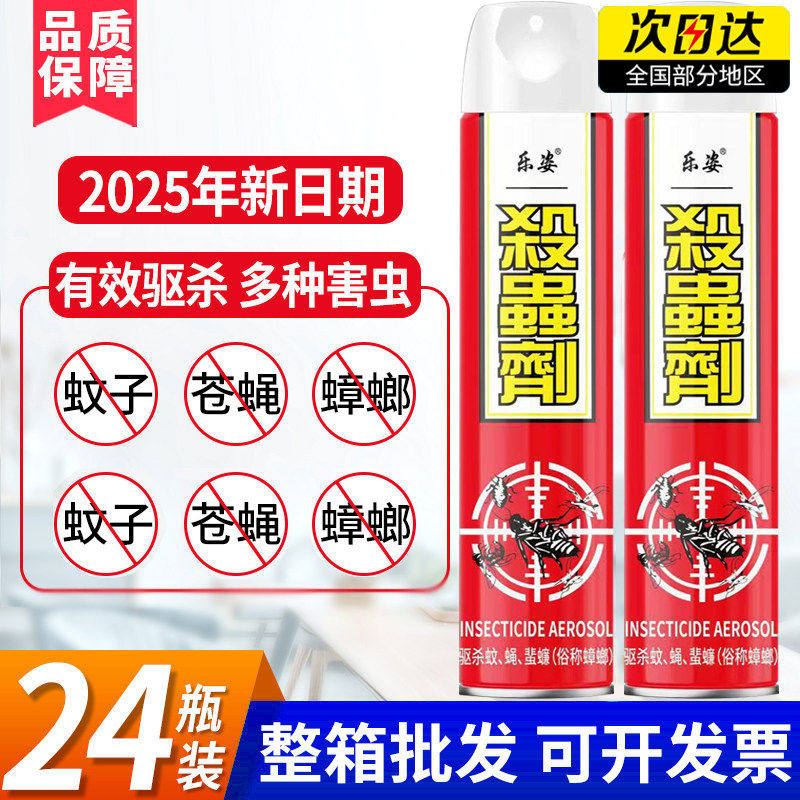 家用室内杀虫剂气雾剂灭害灵灭蚊喷雾剂蟑螂苍蝇除虫杀蚊子药整箱