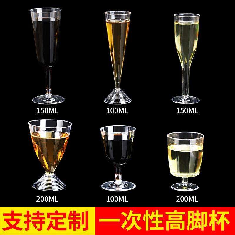 金五缘一次性杯子透明高脚杯 PS硬塑洋酒红酒香槟杯聚会塑料杯子