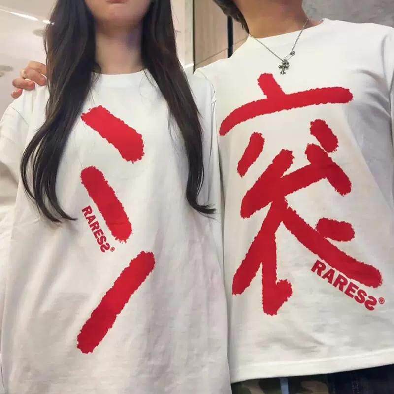 滚字衣服短袖女情侣t恤男款三人抽象搞怪宽松慵懒风长袖网红爆款