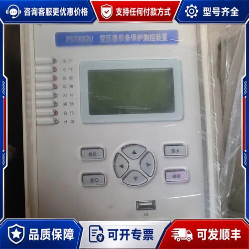 议价电南自 PST692U变压器后备保护测控装置可维修