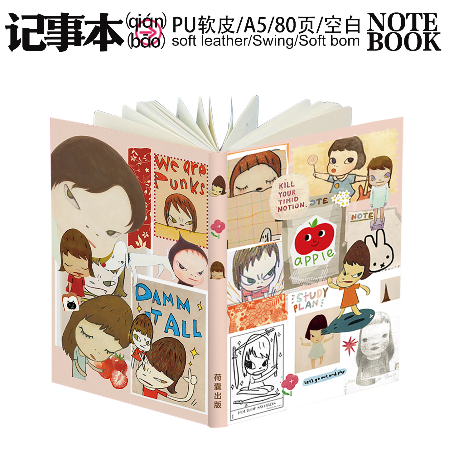 荷囊原创空白页软皮记事本涂鸦