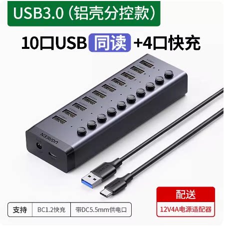 绿联CM481 USB3.0独立开关分线器一拖7口10口多口HUB 30778 30779