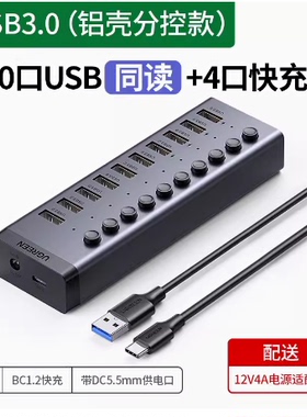 绿联CM481 USB3.0独立开关分线器一拖7口10口多口HUB 30778 30779