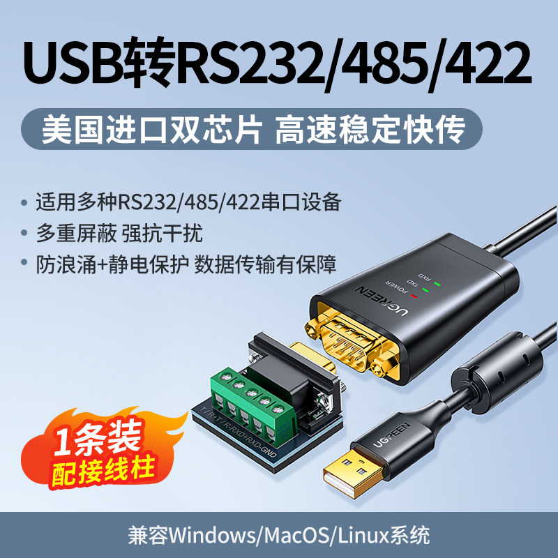 绿联CM393USB转串口线