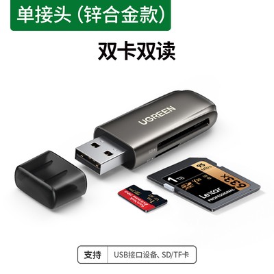 绿联USB3.0高速读卡器多功能2合1读卡器支持SD/TF手机相机卡CM406