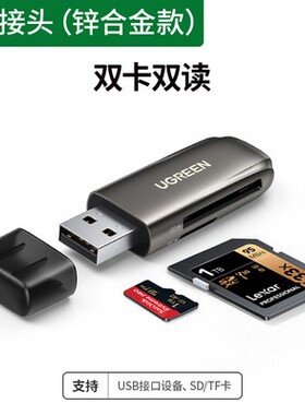 绿联USB3.0高速读卡器多功能2合1读卡器支持SD/TF手机相机卡CM406