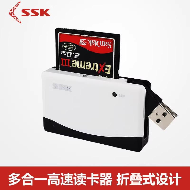 SSK飚王 奔腾2代SCRM057 多功能高速多合一读卡器 TF SD CF MS