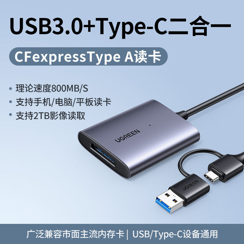 绿联cfa/cfb读卡器CFexpress存储卡3.2高速传输typec/usb口读取器图片