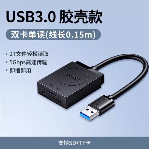 UGreen绿联CR127高速读卡器