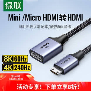 绿联HD181minihdmi公转hdmi母8K高清延长线相机转接头转换器55419