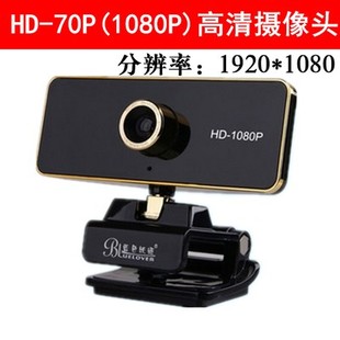 蓝色妖姬HD 电脑家用视频麦克风网课 70P高清免驱摄像头1080P台式