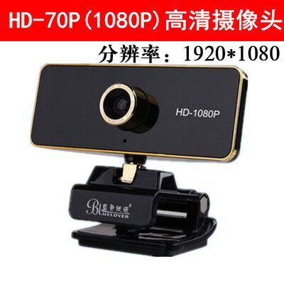 蓝色妖姬HD-70P高清免驱摄像头1080P台式电脑家用视频麦克风网课