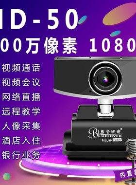 蓝色妖姬HD-50高清直播1080P摄像头台式笔记本带麦克风USB免驱动