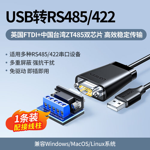 UGREEN绿联CM253 USB to RS485 RS422 DB9 Serial Adapter Cable