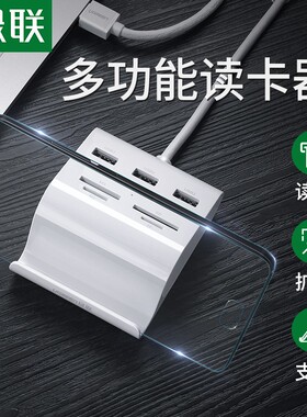 UGREEN绿联30344 USB3.0多功能读卡器USB hub读卡器7合一US156