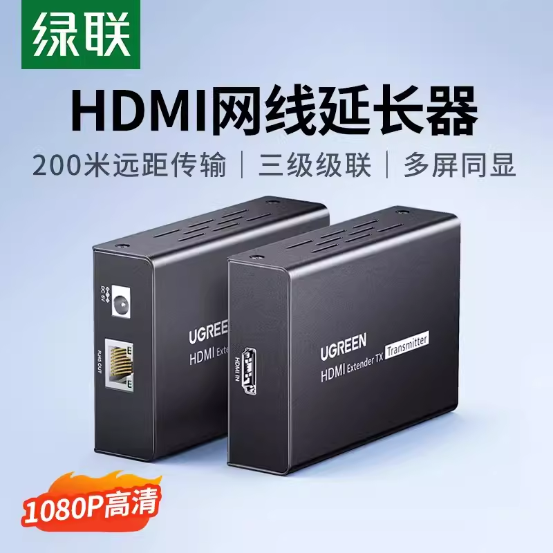 绿联CM533hdmi单网线延长器网络传输200米转网口高清音视频转换器