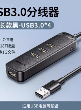 绿联CM456 4口USB 3.0分线器带TypeC供电接口20485/20486/20487