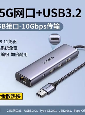 绿联usb3.2网线转接口拓展坞typec转gen2千兆网卡hub35885\35886