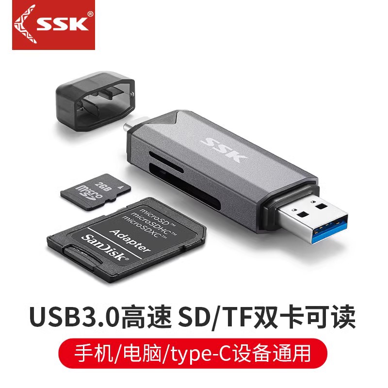 SSK飚王SCRM390 TF/SD卡3.0读卡器Type-C安卓手机读卡器2合1两用
