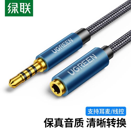 UGREEN绿联 AV118 3.5mm公对母音频延长线Audio Extension Cable