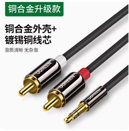 绿联 AV116Ugreen RCA Cable 2RCA to 3.5 Audio Cable RCA 3.5mm