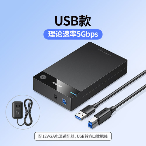 绿联30849\60736移动硬盘盒3.5寸外置usb3.0/TYPE-C款转换器US222