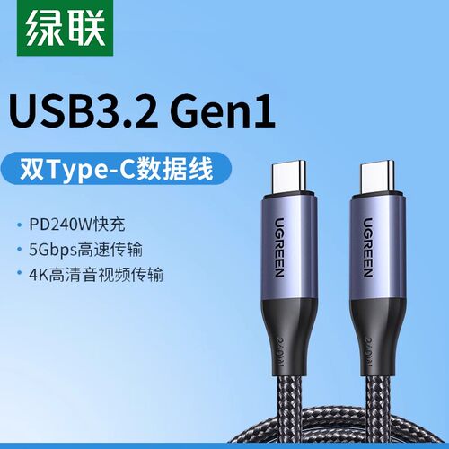 Ugreen绿联L704视频C-C数据线USB3.2 Gen1快充240W5G6K全功能65074 65073适用苹果16/15充电线240W双头ctoc