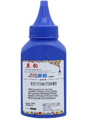 兰韵适用惠普CF218A碳粉CF230A CF233A墨粉M203D W227FDW M102A